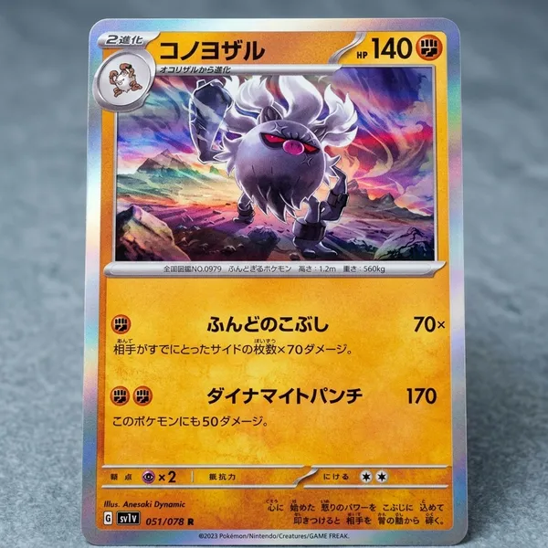Pokemon_Card_Annihilape_Rare_Holo_051_078_Sv1v_Violet_Ex_Japanese