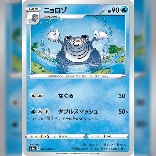 Pokemon_Card_Hitomoshi_Game_Nintendo_Character_Japanese_S9a_F_012_067c_Japnese