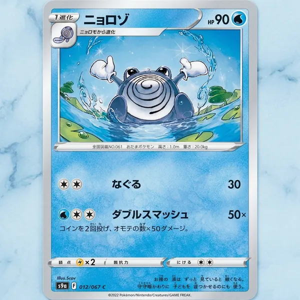 Pokemon_Card_Hitomoshi_Game_Nintendo_Character_Japanese_S9a_F_012_067c_Japnese