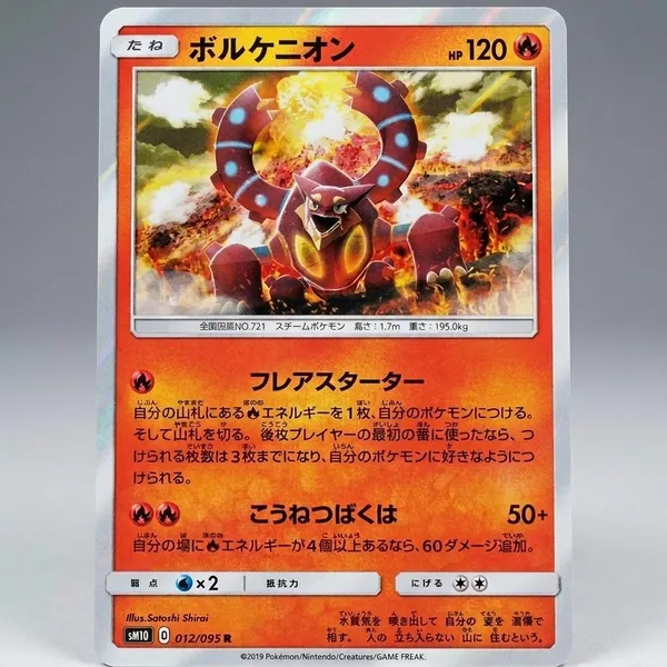 Pokemon_Card_Volcanion_Rare_Holo_012_095_Sm10_Double_Blaze_Japanese