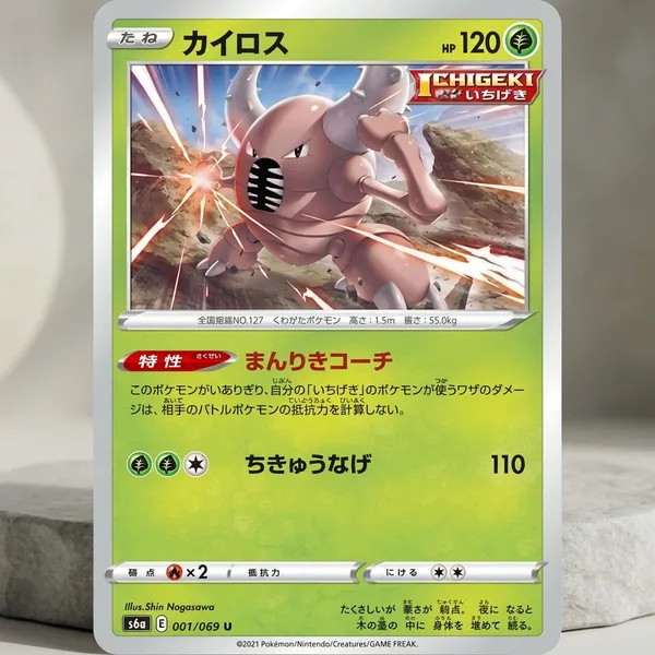 Pokemon_Card_Pinsir_Ichigeki_001_069_S6a_Eevee_Heroes_Japanese