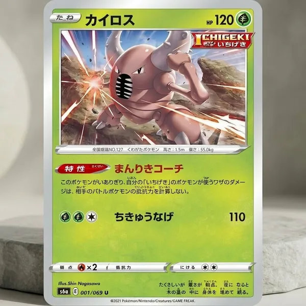 Pokemon_Card_Pinsir_Ichigeki_001_069_S6a_Eevee_Heroes_Japanese