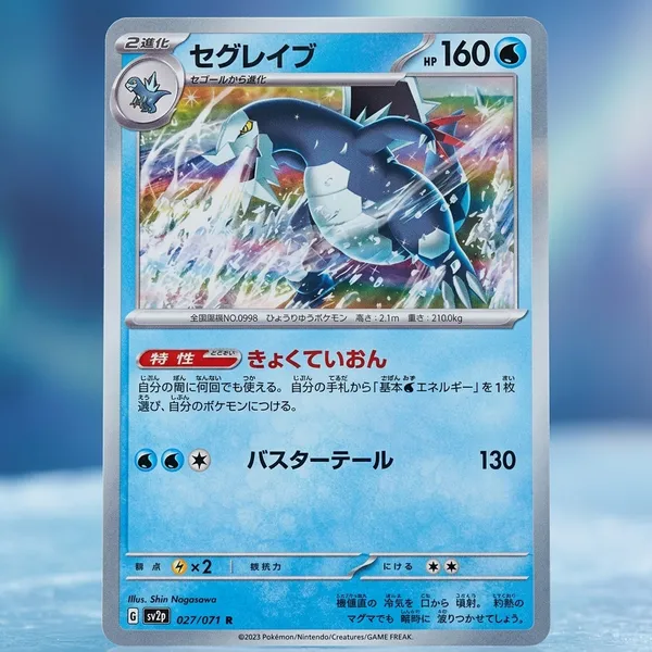 Pokemon_Card_Baxcalibur_R_027_071_Sv2p_Snow_Hazard_Japanese