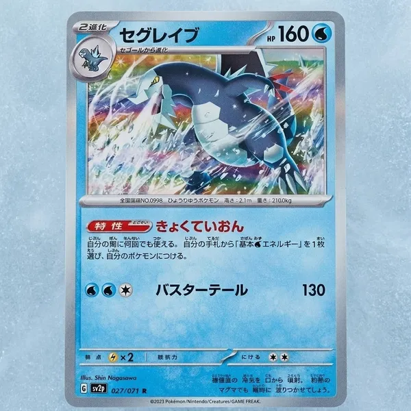 Pokemon_Card_Baxcalibur_R_027_071_Sv2p_Snow_Hazard_Japanese