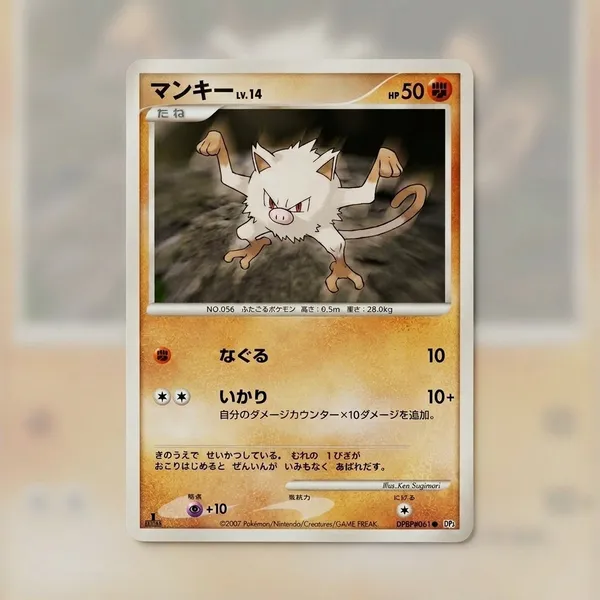 Pokemon_Card_1st_Edition_Dpbp_061_Dp3_Nintendo_Japanese