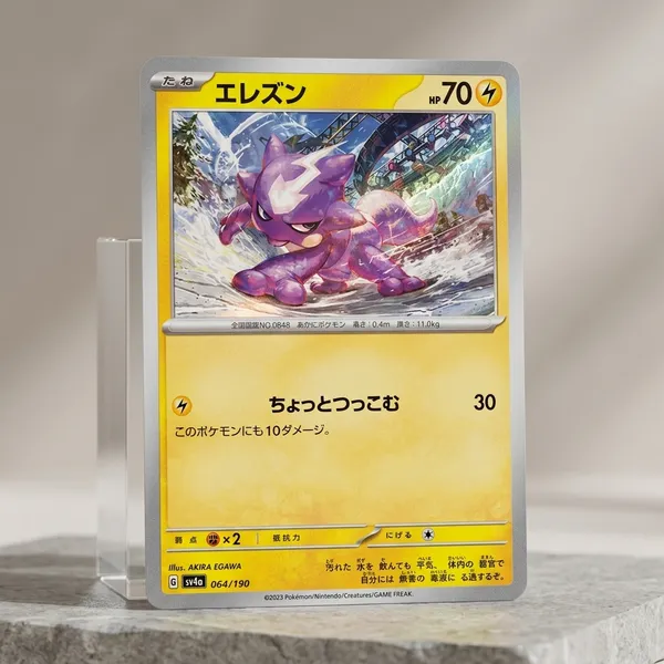 Pokemon_Card_Toxel_Reverse_Holo_064_190_Sv4a_Shiny_Treasure_Ex_Japanese
