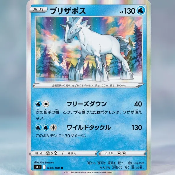 Pokemon_Card_Rare_Holo_034_100_S11_Lost_Abyss_Japanese