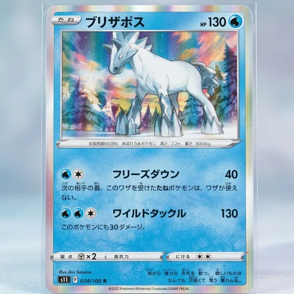 Pokemon_Card_Rare_Holo_034_100_S11_Lost_Abyss_Japanese