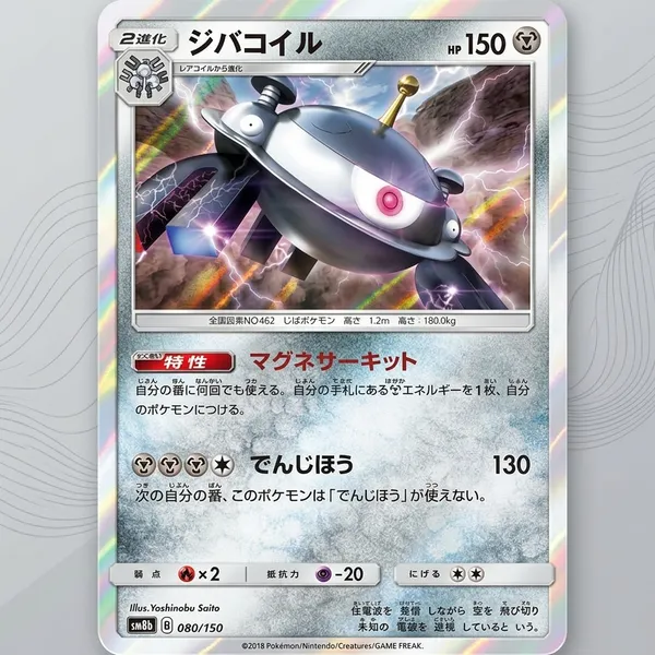 Pokemon_Card_Magnezone_Holo_080_150_Sm8b_Gx_Ultra_Shiny_Japanese