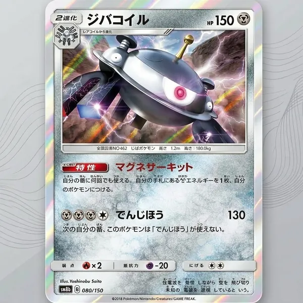 Pokemon_Card_Magnezone_Holo_080_150_Sm8b_Gx_Ultra_Shiny_Japanese