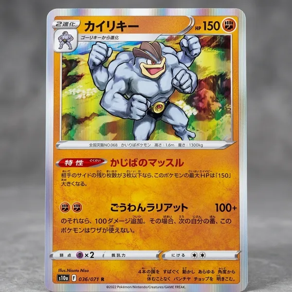 Pokemon_Card_Machamp_Rare_Holo_036_071_S10a_Dark_Phantasma_Japanese