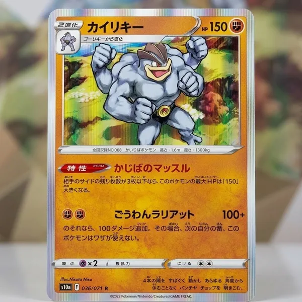 Pokemon_Card_Machamp_Rare_Holo_036_071_S10a_Dark_Phantasma_Japanese
