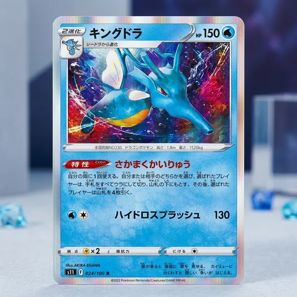 Pokemon_Card_Kingdra_Rare_Holo_024_100_S11_Lost_Abyss_Japanese