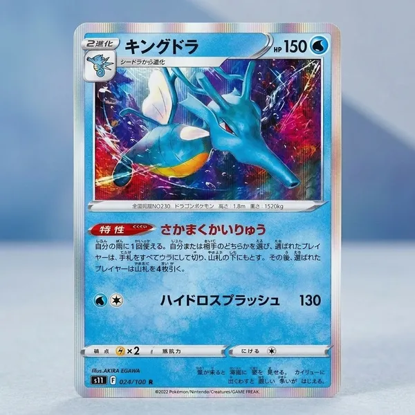 Pokemon_Card_Kingdra_Rare_Holo_024_100_S11_Lost_Abyss_Japanese