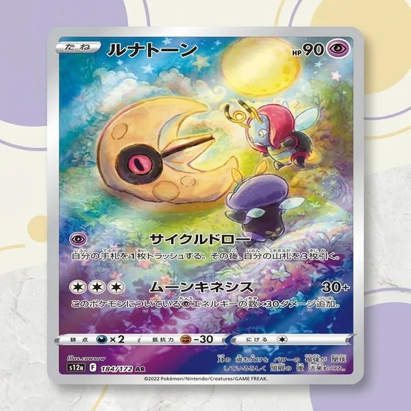 Pokemon_Tcg_Real_Card_Lunatone_S12a_F_184_172_Ar_Made_In_Japan_Japanese_Ver