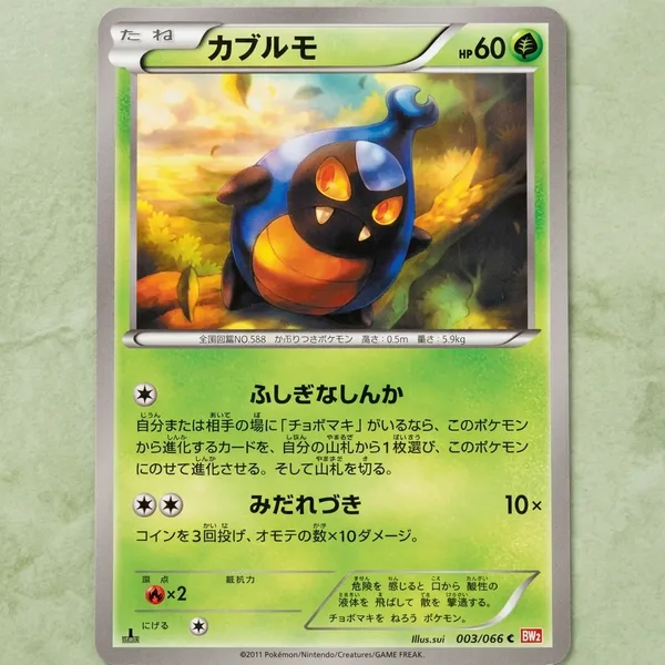Pokemon_Card_Karrablast_Vintage_1st_Edition_003_066_Bw2_Japanese