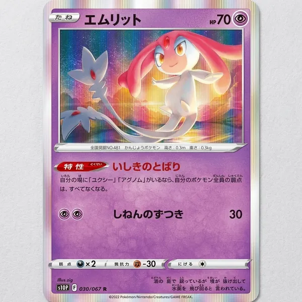 Pokemon_Card_Mesprit_Rare_Holo_030_067_S10p_Space_Juggler_Japanese