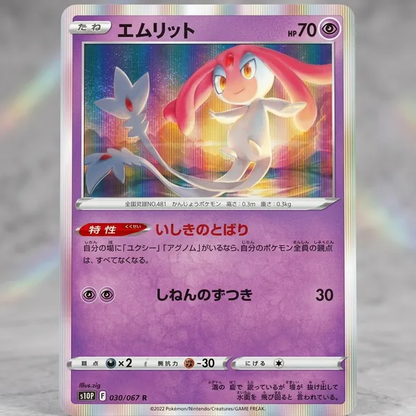 Pokemon_Card_Mesprit_Rare_Holo_030_067_S10p_Space_Juggler_Japanese