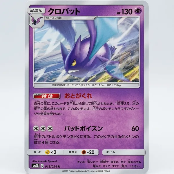 Pokemon_Card_Crobat_R_018_054_Sm9b_Full_Metal_Wall_Japanese