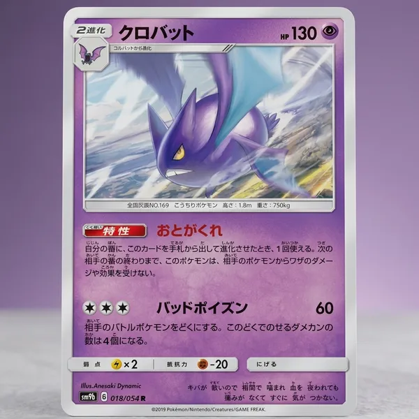 Pokemon_Card_Crobat_R_018_054_Sm9b_Full_Metal_Wall_Japanese