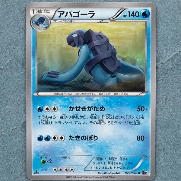 Carracosta_Pokemon_Card_022_076_Bw9_Vintage_1st_Ed_Nintendo_Tcg_Japanese