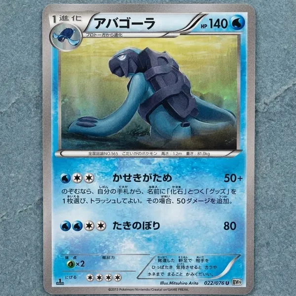 Carracosta_Pokemon_Card_022_076_Bw9_Vintage_1st_Ed_Nintendo_Tcg_Japanese