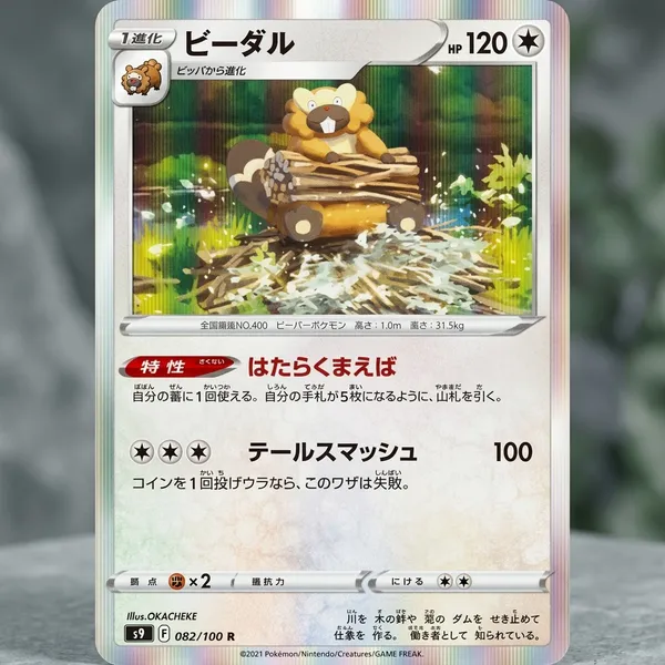 Pokemon_Card_Bibarel_Rare_Holo_082_100_Brilliant_Stars_Japanese