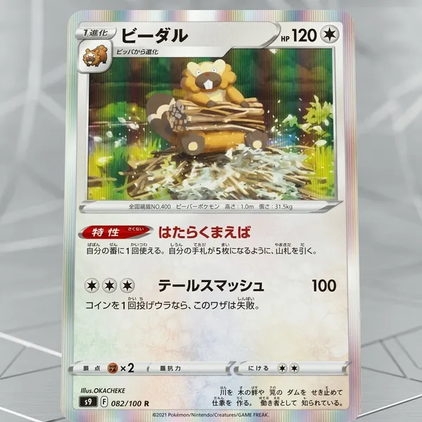 Pokemon_Card_Bibarel_Rare_Holo_082_100_Brilliant_Stars_Japanese