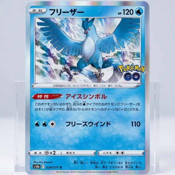 Pokemon_Card_Articuno_Rare_Holo024_071_S10b_Pokemon_Go_Japanese