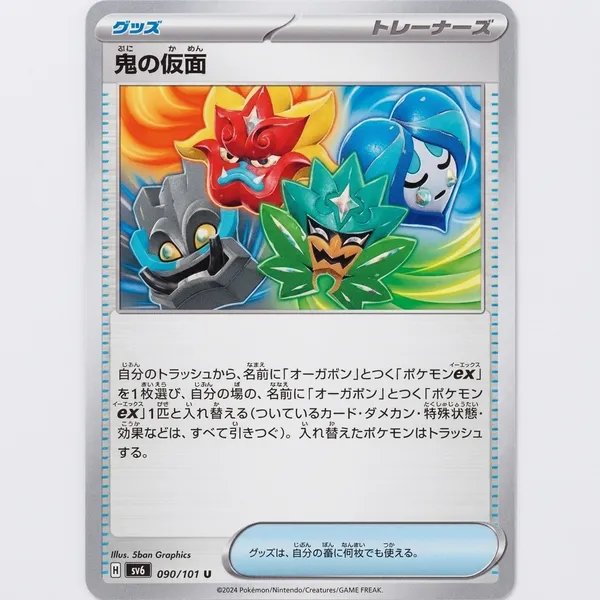 Pokemon_Card_Ogre_S_Mask_Trainer_090_101_Sv6_Mask_Of_Change_Japanese