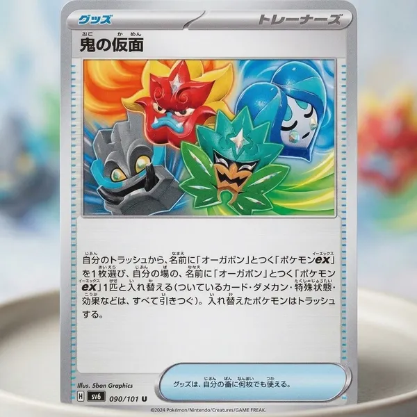 Pokemon_Card_Ogre_S_Mask_Trainer_090_101_Sv6_Mask_Of_Change_Japanese
