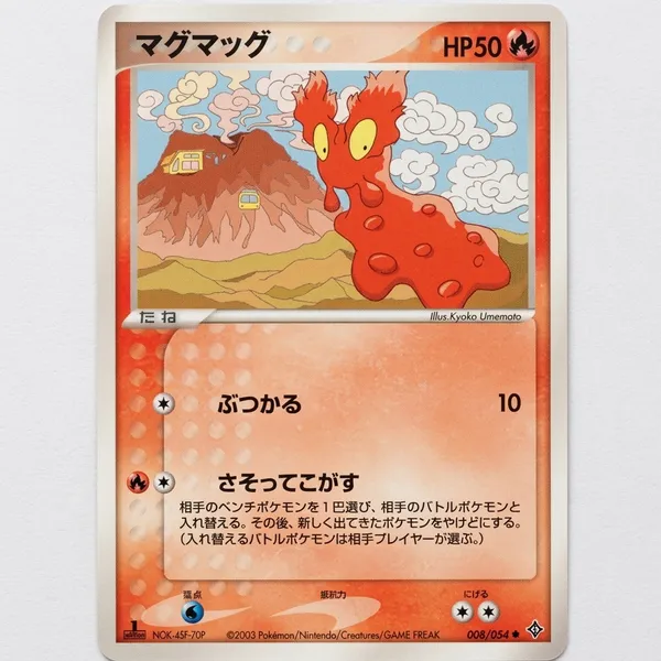 Pokemon_Card_Slugma_008_054_1ed_Rulers_Of_The_Heavens_Japanese