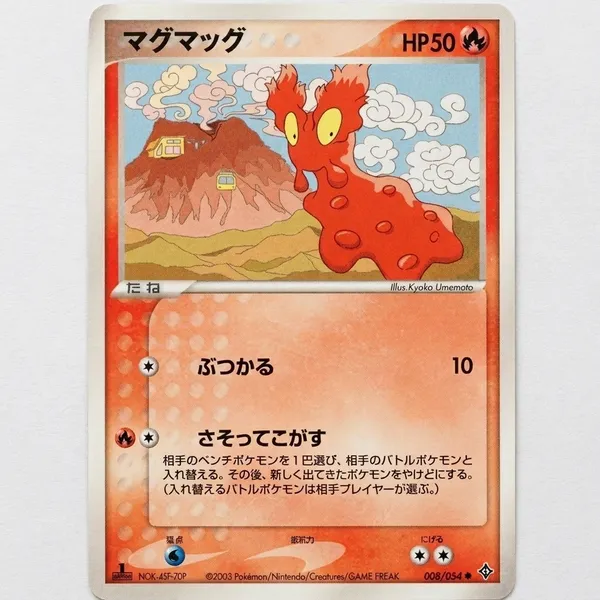 Pokemon_Card_Slugma_008_054_1ed_Rulers_Of_The_Heavens_Japanese
