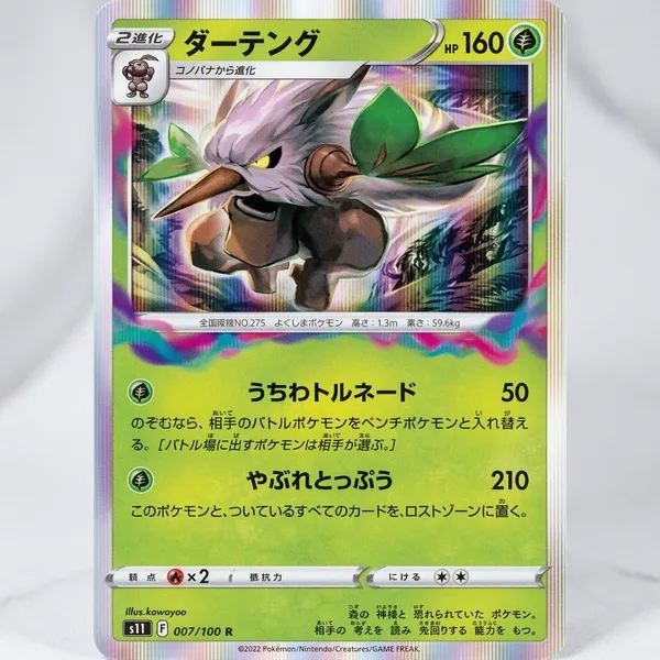 Pokemon_Card_Shiftry_Rare_Holo_007_100_S11_Lost_Abyss_Japanese