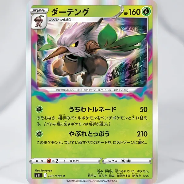 Pokemon_Card_Shiftry_Rare_Holo_007_100_S11_Lost_Abyss_Japanese