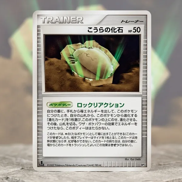 Pokemon_Card_Shell_Fossil_With_Poke_Bode_50_Hp_1ed_Japanese