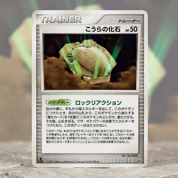 Pokemon_Card_Shell_Fossil_With_Poke_Bode_50_Hp_1ed_Japanese