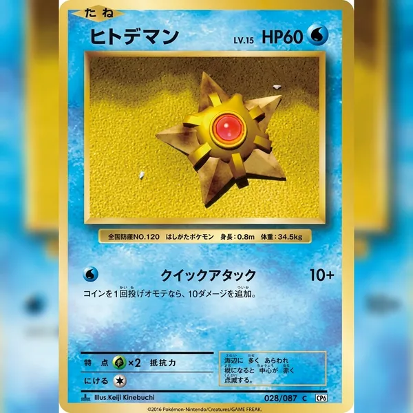 Pokemon_Card_Staryu_028_087_Cp6_1ed_Expansion_Pack_20th_Anniversary_Japanese