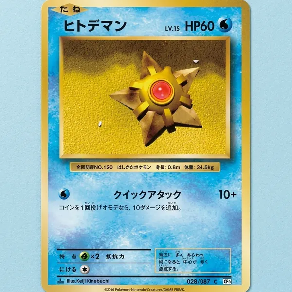 Pokemon_Card_Staryu_028_087_Cp6_1ed_Expansion_Pack_20th_Anniversary_Japanese