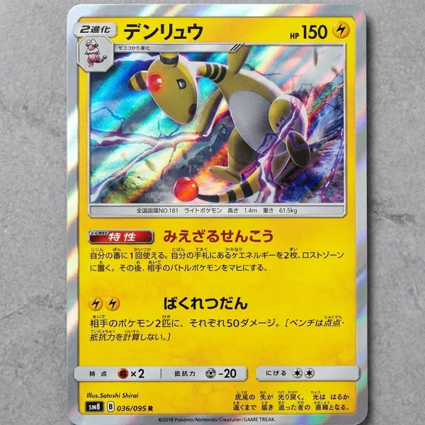 Pokemon_Card_Sunmoon_Super_Burst_Rare_Holo_036_095_Sm8_Japanese