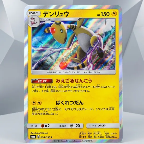 Pokemon_Card_Sunmoon_Super_Burst_Rare_Holo_036_095_Sm8_Japanese