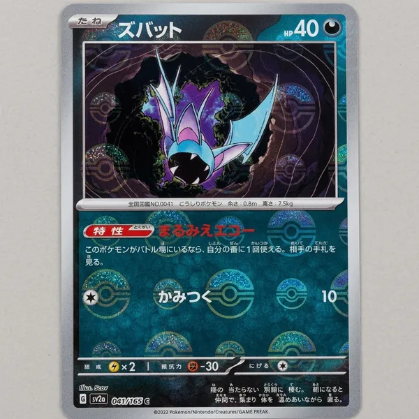 Pokemon_Reverse_Holo_Pokeball_Zubat_041_165_Sv2a_Japanese