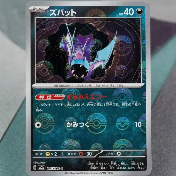 Pokemon_Reverse_Holo_Pokeball_Zubat_041_165_Sv2a_Japanese