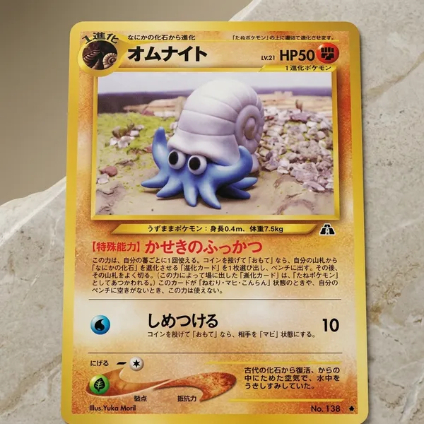 Pokemon_Pocket_Monster_Vintage_Discovery_Omanyte_No_138_Japanese