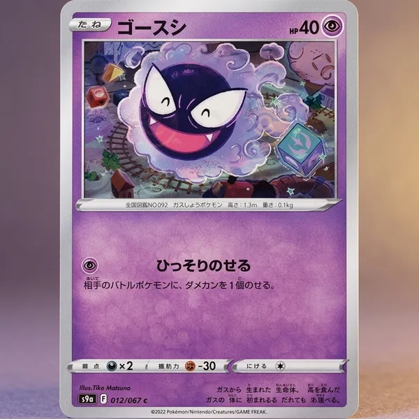 Hitomoshi_Pokemon_Card_Game_Nintendo_Character_Japanese_S9a_F_012_067c_Japanese