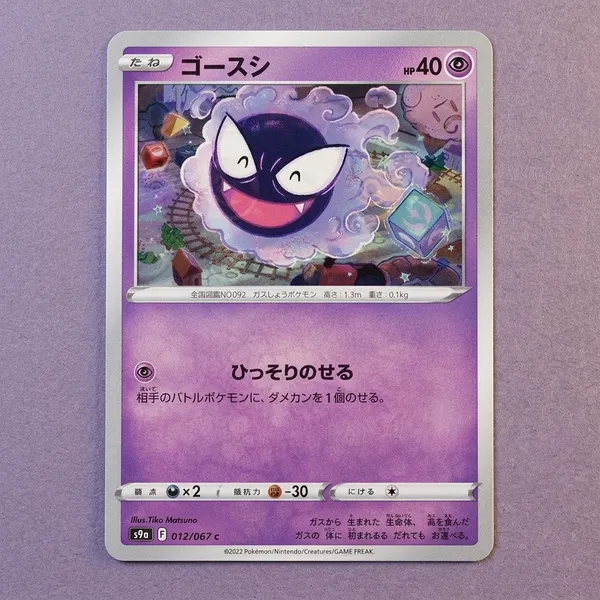 Hitomoshi_Pokemon_Card_Game_Nintendo_Character_Japanese_S9a_F_012_067c_Japanese