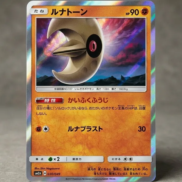 Pokemon_Tcg_Real_Card_Lunatone_Sm2_A_030_049_Made_In_Japan_Japanese_Mirror_Holo