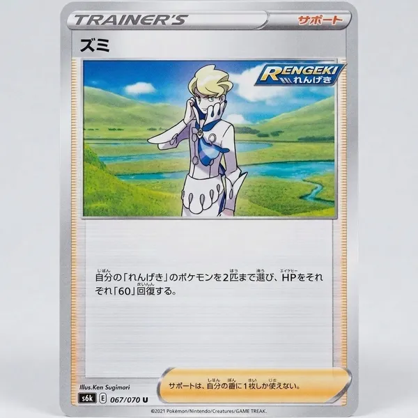 Pokemon_Card_Siebold_T_Rengeki_067_070_S6k_Jet_Black_Japanese