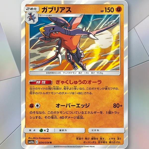 Pokemon_Card_Garchomp_Rare_Holo_024_054_Sm10a_Gg_End_Japanese