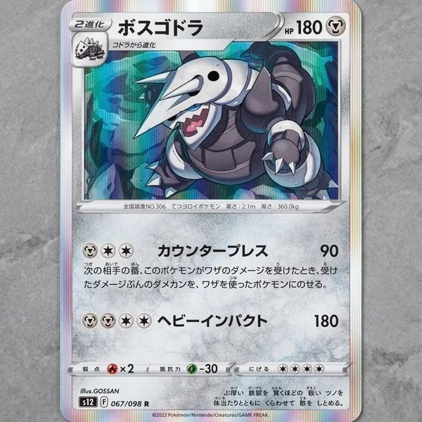 Pokemon_Card_Aggron_Rare_Holo_067_098_S12_Paradigm_Trigger_Japanese